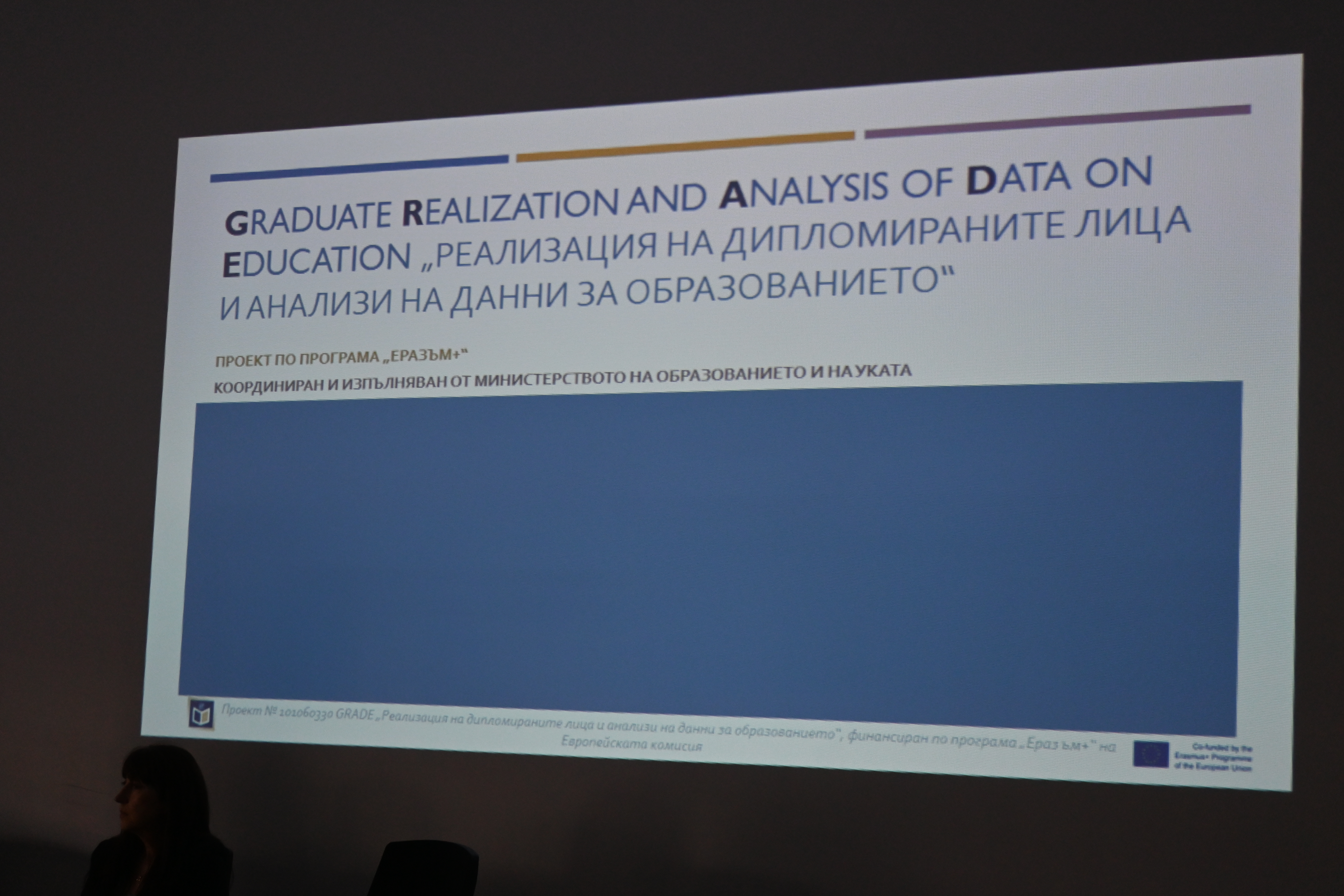 Снимка от пресконференцията за представяне на проекта GRADE „Реализация на дипломираните лица и анализи на данни за образованието“
